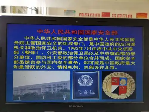 中华人民共和国国家安全部简介