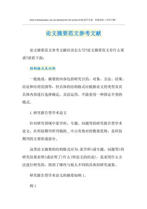论文摘要范文参考文献