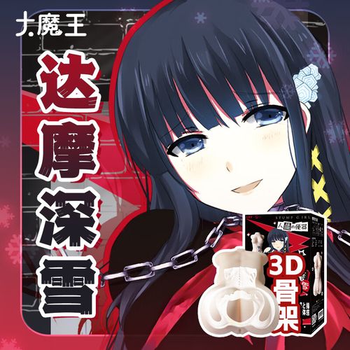 飞机杯动漫自慰器骨架日本半身倒模名器男性用手办工具成人情趣用品