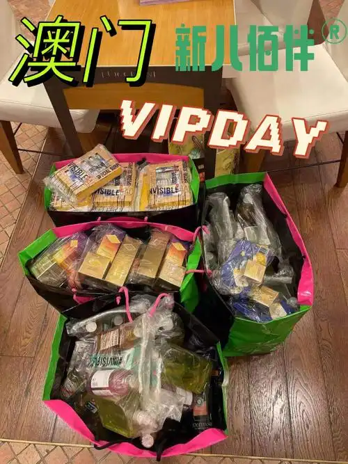 澳门新八佰伴vipday