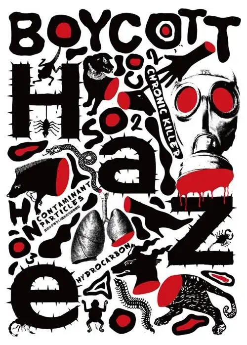 国际海报双年展获奖作品赏