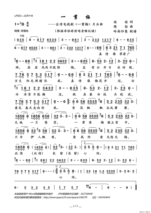 一剪梅(台湾电视剧《一剪梅》片头曲)_简谱_搜谱网