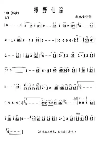 [简谱]绿野仙踪(箫 谱)[简谱]绿野仙踪[简谱]绿野仙踪(洞箫演奏,月照