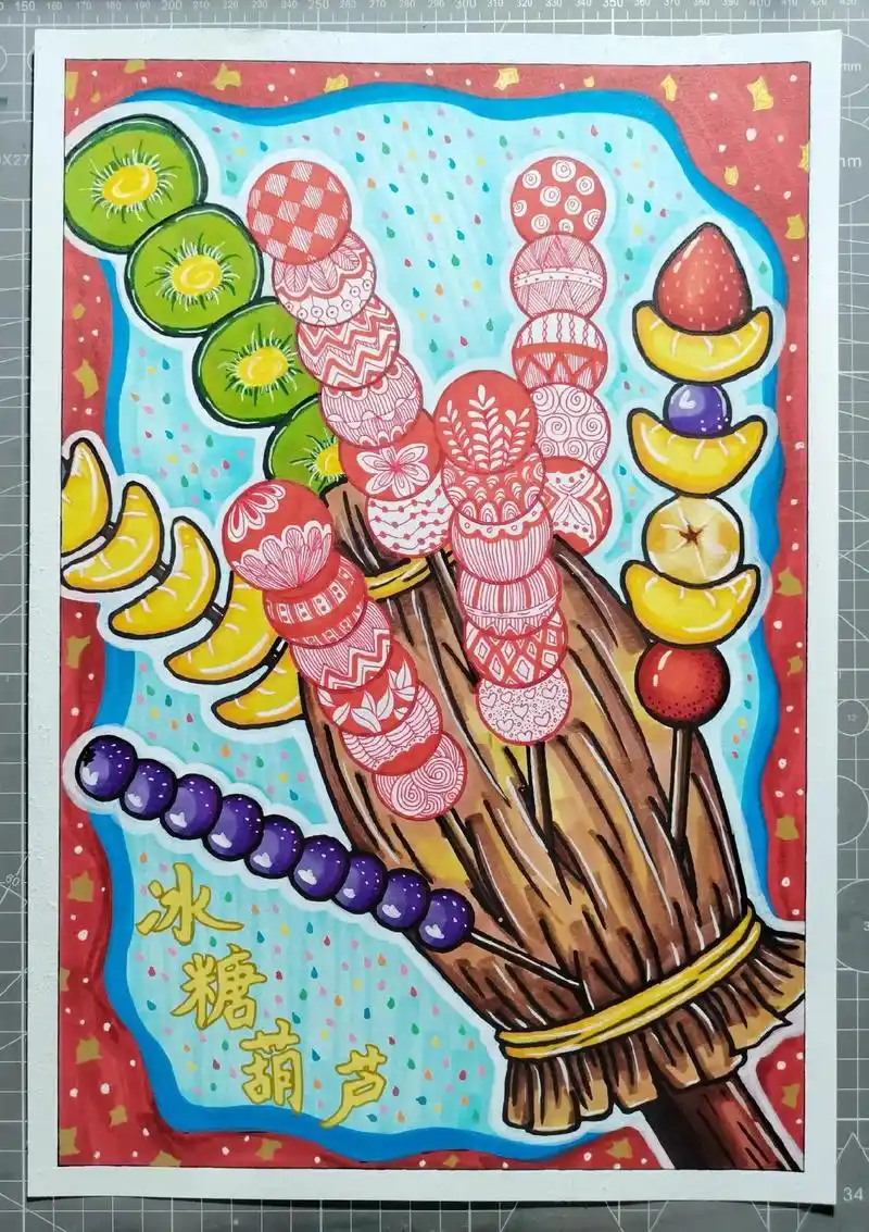 传统小吃.#画画教程 #创意美术 #马克笔手绘 #冰糖葫芦  - 抖音