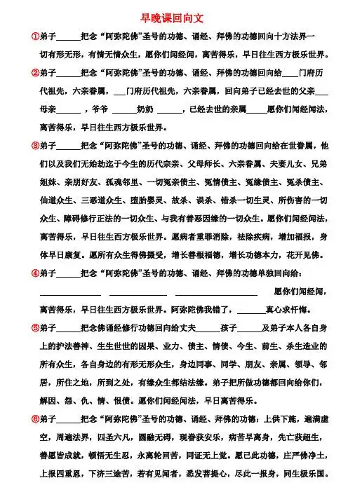 早晚课回向文 ①弟子把念"阿弥陀佛"圣号的功德,诵经,拜佛的功德回向