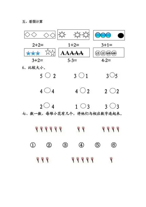 幼儿园中班第一学期数学期中测试题