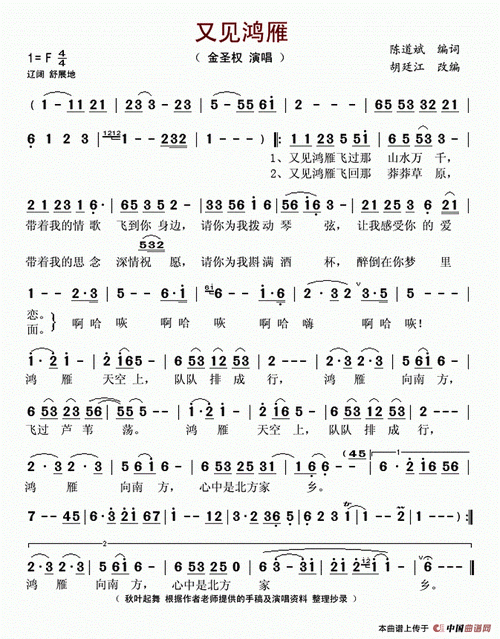 又见鸿雁简谱图片