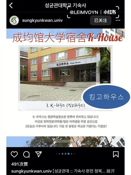 韩国成均馆大学学生宿舍khouse
