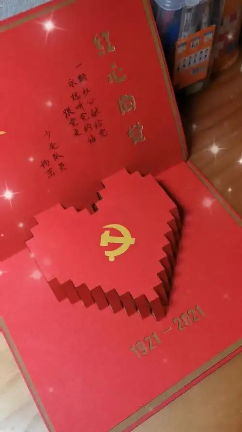 建党100周年,贺卡制作.    大功告成