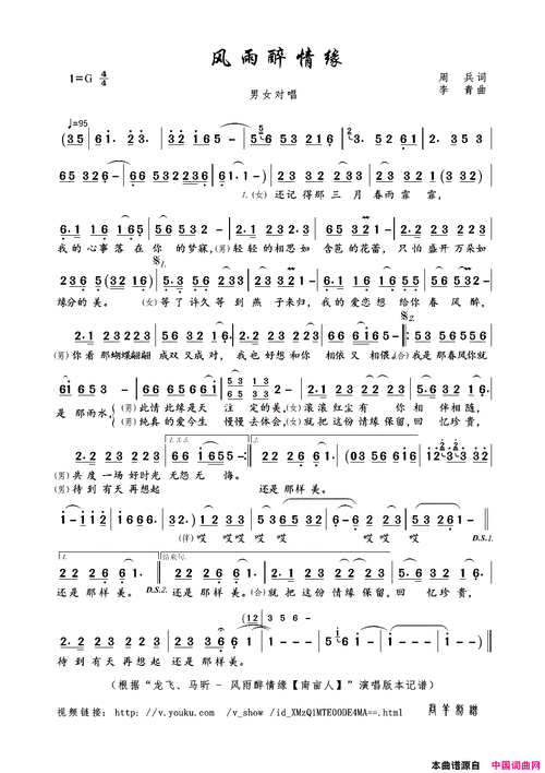 风雨醉情缘简谱