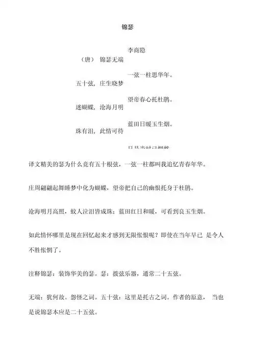 幼儿园古诗锦瑟