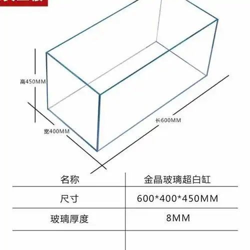 第一步:了解鱼缸的形状和尺寸