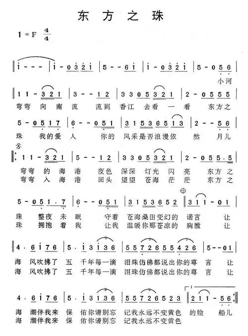 每日一歌东方之珠