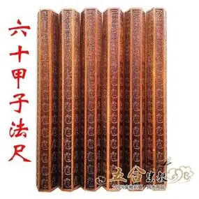 道教法尺 六十甲子尺桃木尺 太岁星君法尺实木雕刻道士用品法器