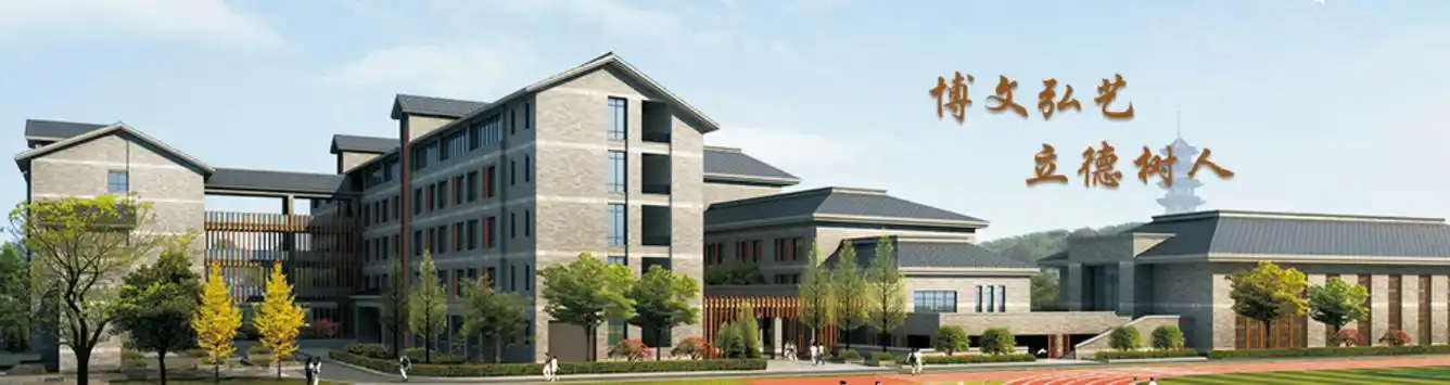 温州市艺术学校