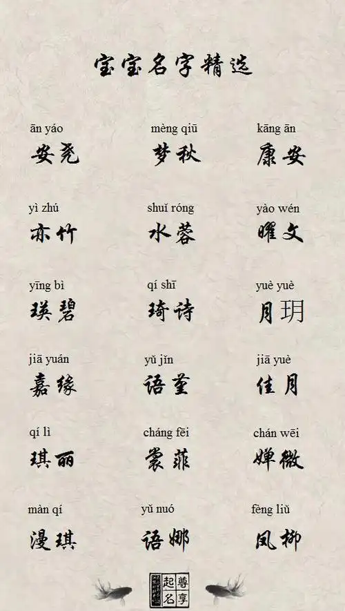 代表一种无所畏;女孩新颖有涵养的名字,独特稀少女孩名字大全对各位