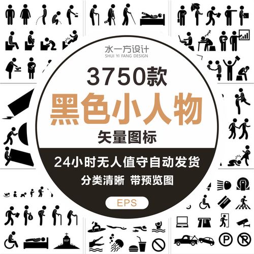 3750款小黑人黑色小人物学习运动生活icon图标eps ai矢量设计素材