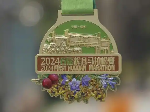 一睹真容尚泉杯2024辉县马拉松奖牌亮相