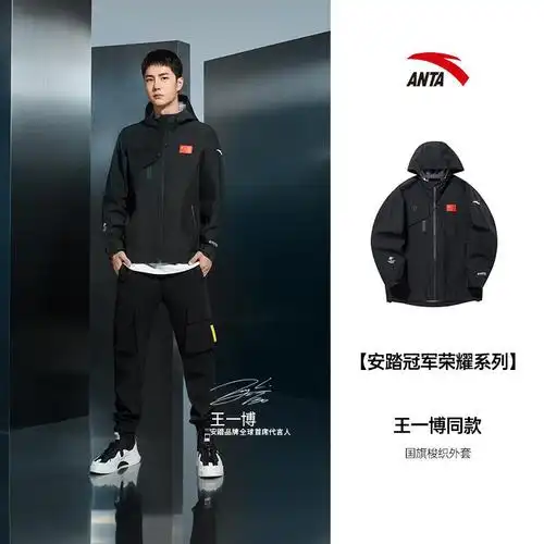 安踏冠军全天候系列冬奥特许商品国旗款王一博同款梭织薄外套