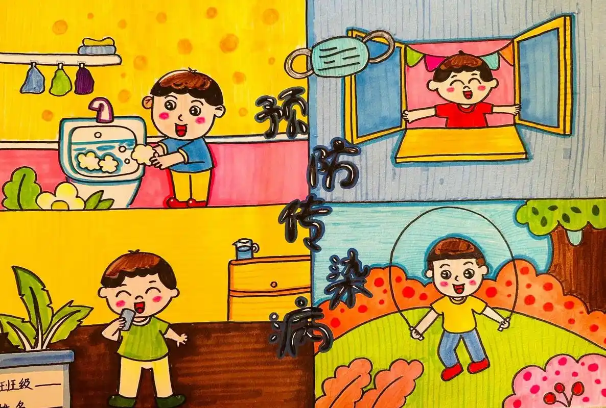 预防传染病主题绘画
