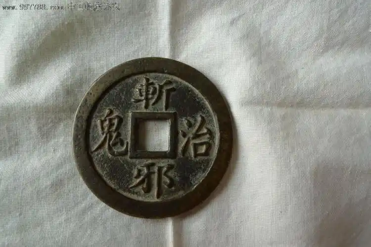 斩邪治鬼八卦辟邪花钱