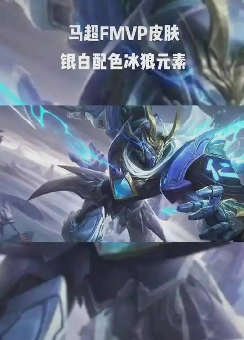 王者荣耀马超fmvp皮肤曝光又是机甲风百里守约新皮肤被爆料