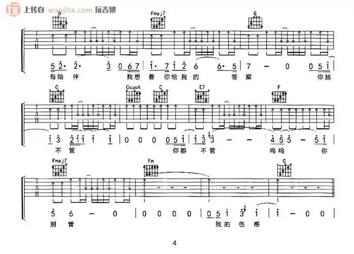 十万毫升泪水吉他谱_蔡健雅_c调原版六线谱_吉他弹唱谱