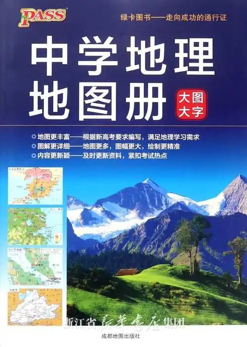 中学地理地图册(大图大字):总主编:牛胜玉 : 文教体育 :初中文教