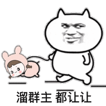 恶搞群主表情包合集