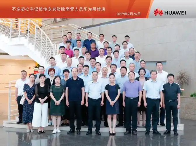 公司组织不忘初心牢记使命高管人员华为研修班