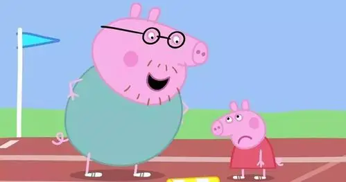 佩奇多么令人羡慕,因为 他有一个包容他,愿意原谅他所有错误的猪爸爸