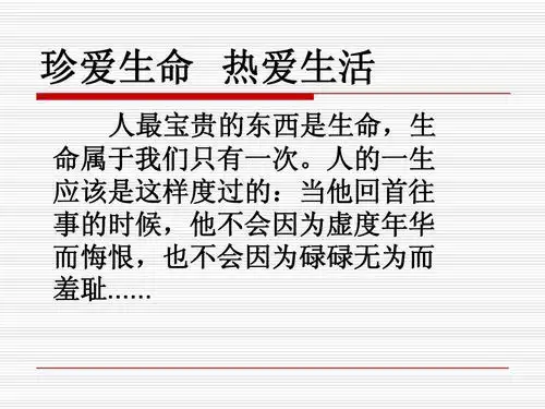 珍爱生命 热爱生活(一) 新堤中学808班