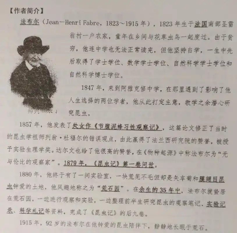 《昆虫记》作者介绍 #