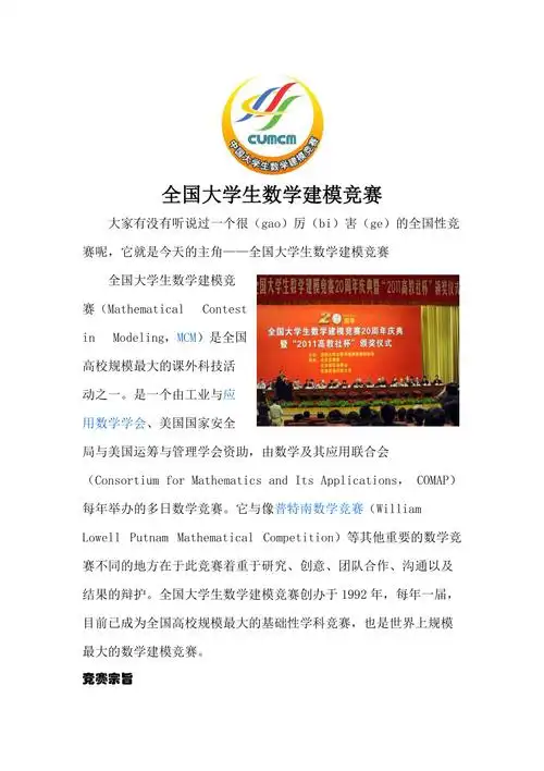 全国大学生数学建模竞赛