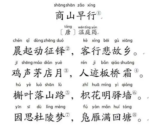 小学生扩展古诗80首:商山早行