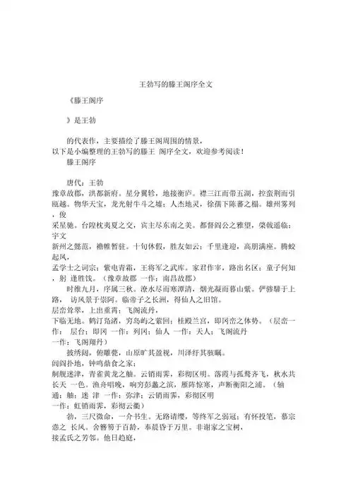 王勃写的滕王阁序全文