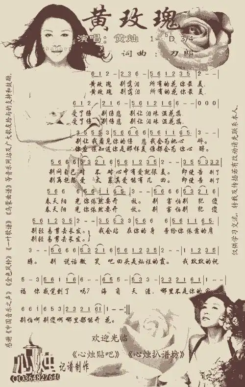 黄玫瑰[彩谱]_歌谱简谱_哆来咪123曲谱网