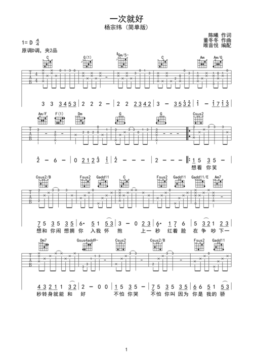一次就好 简单版d调六线pdf谱吉他谱-虫虫吉他谱免费下载