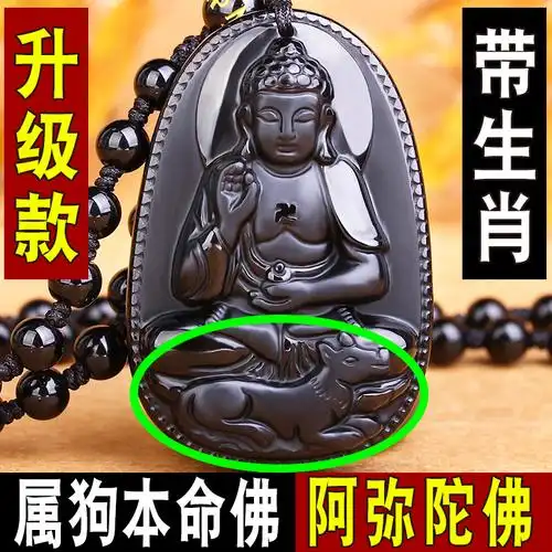 阿弥陀佛吊坠狗年天然黑曜石十二生肖本命佛属狗本命年男女项链