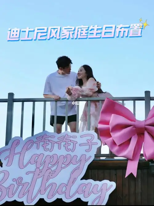 迪士尼风家庭生日会布置78