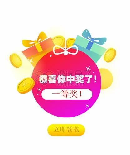 卡通礼物盒金币恭喜你中奖了抽奖活动界面png图片免抠矢量素材