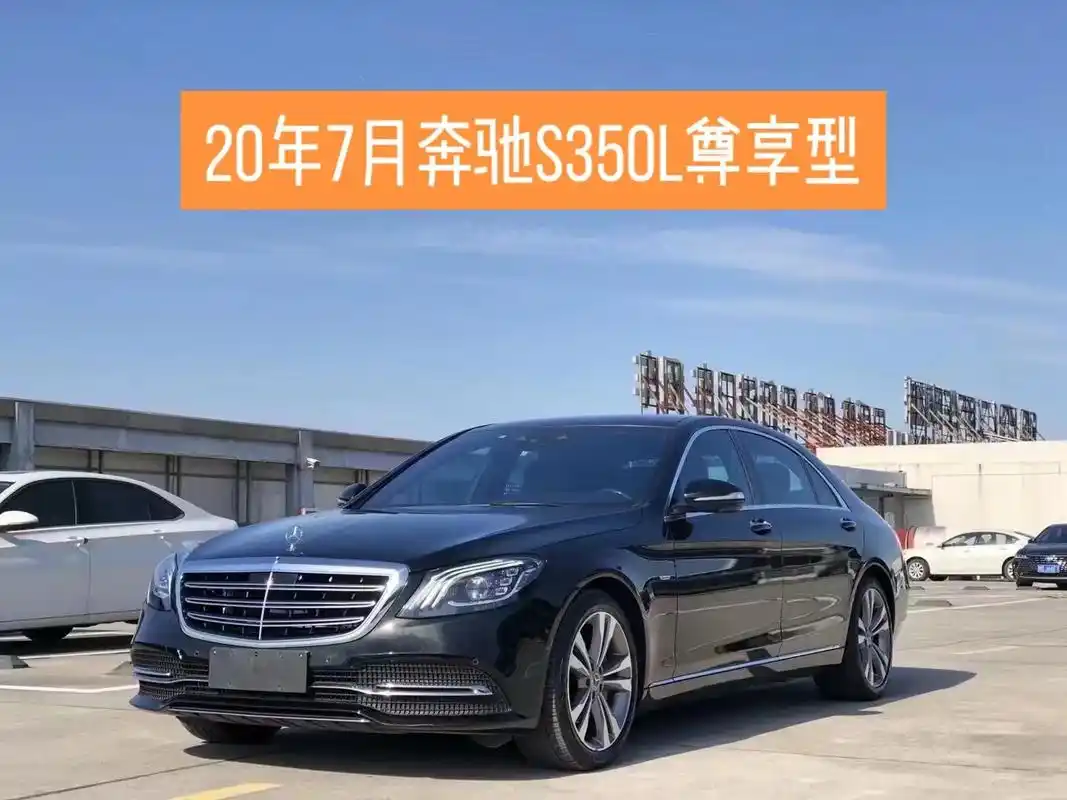 20年奔驰s350,售价59.88万.20年7月奔驰s350 - 抖音