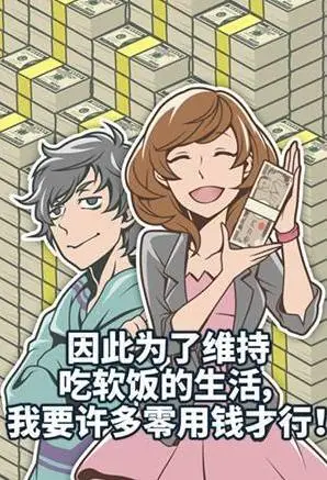 男人吃软饭是什么意思?吃软饭的男人性格特点 吃软饭的男人常用手段