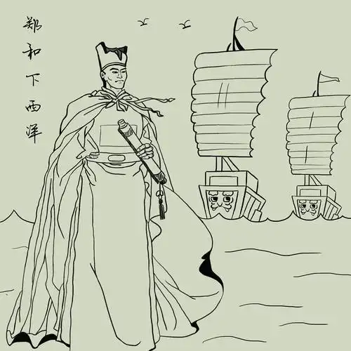 郑和下西洋