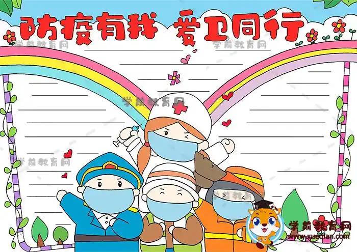 防疫有我爱卫同行手抄报简单画法,防疫有我爱卫同行手抄报内容素材