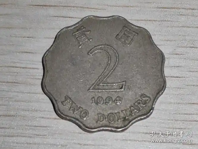 1994年港币两元