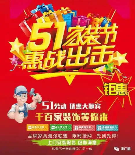 做装修五一节日活动有创意的活动方案促销宣传语,精美图片广告词_产品
