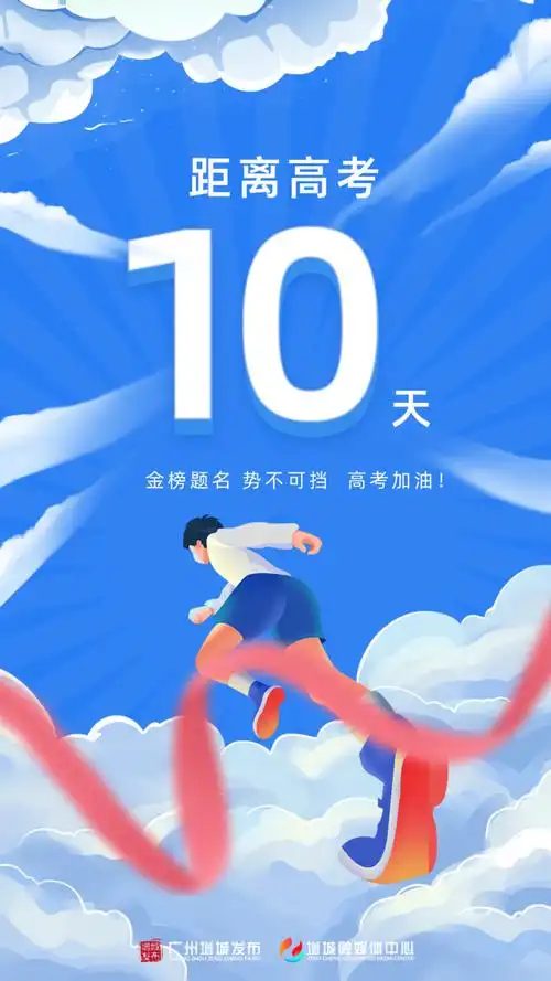 2022年高考倒计时10天!这份"高考备忘录"请收下