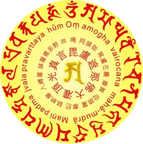 毗卢遮那佛大灌顶光真言