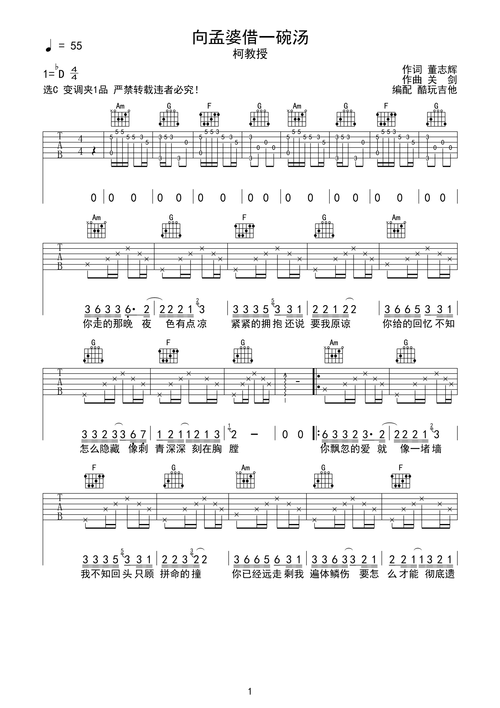 何教授《向孟婆借一碗汤》吉他谱